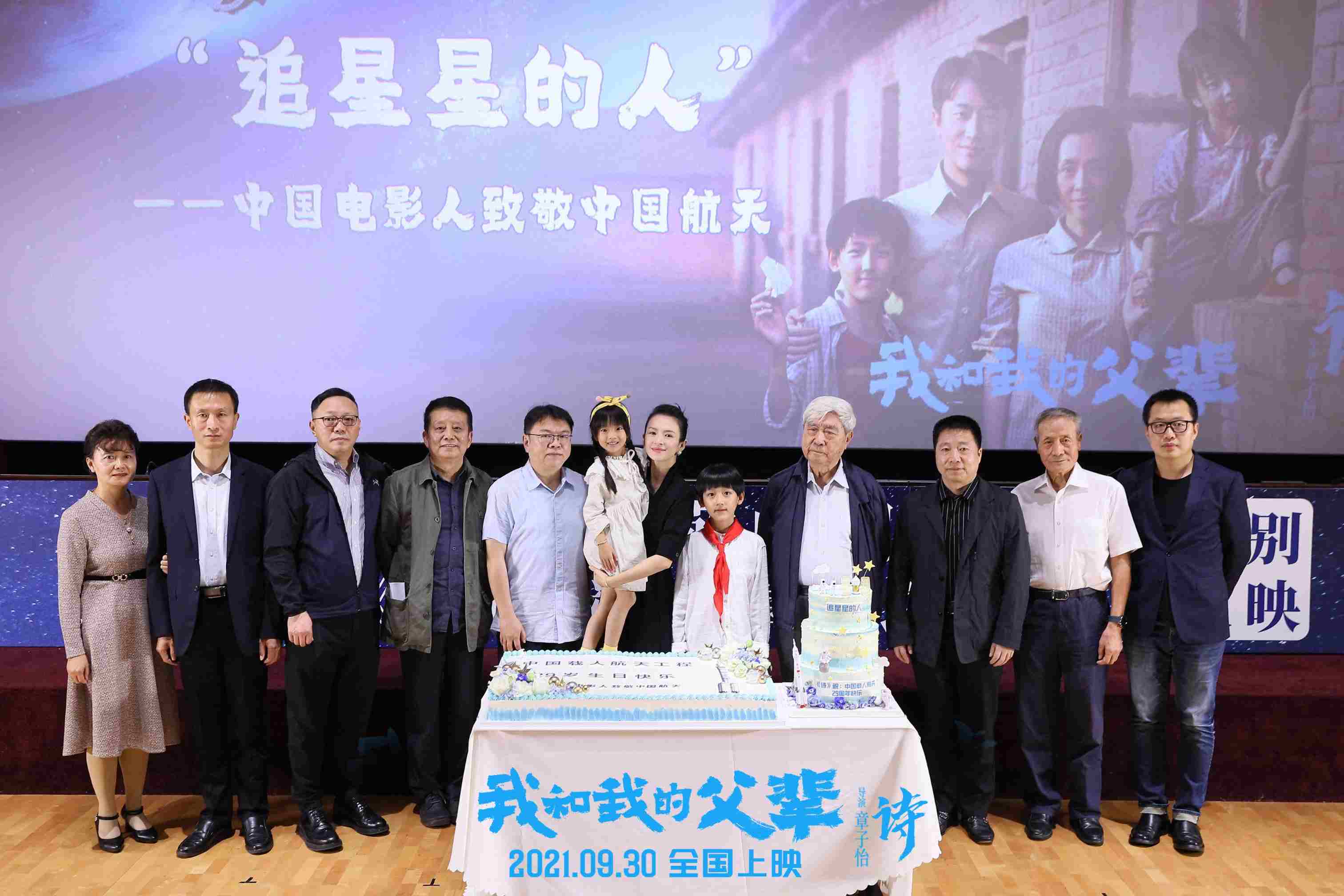 中國電影人為中國載人航天立項29周年送上祝福