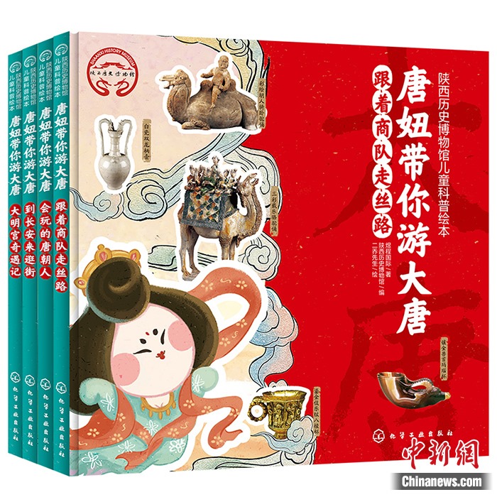 《唐妞帶你游大唐》書封。出版社供圖