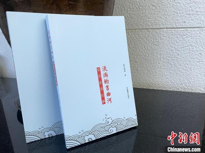 圖為中國藏學出版社出版的《流淌的吉曲河》?！≈x牧 攝