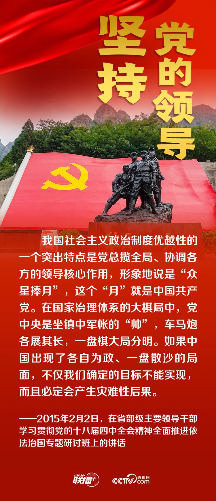 聯(lián)播+丨跟著總書(shū)記領(lǐng)悟黨的寶貴經(jīng)驗(yàn)——堅(jiān)持黨的領(lǐng)導(dǎo)