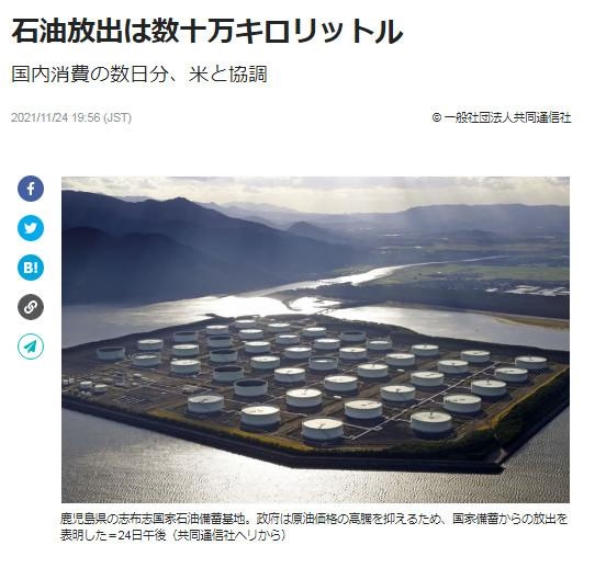 日本決定釋放數(shù)十萬千升石油儲(chǔ)備。圖片來源：日本共同社報(bào)道截圖。