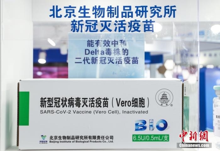 9月6日，2021服貿(mào)會北京首鋼園展區(qū)，國藥集團中國生物展出的全球首發(fā)的抗新冠變異毒株二代疫苗。 <a target='_blank' href='/'>中新社</a>記者 賈天勇 攝