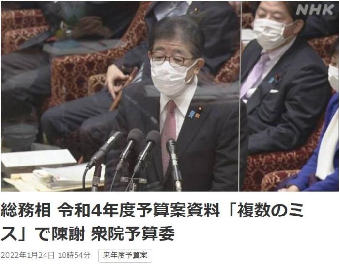 日本總務(wù)省稱，在2022年度預(yù)算案中，日本總務(wù)省的支出明細(xì)表中出現(xiàn)13處錯誤。圖片來源：日本放送協(xié)會(NHK)報道截圖。