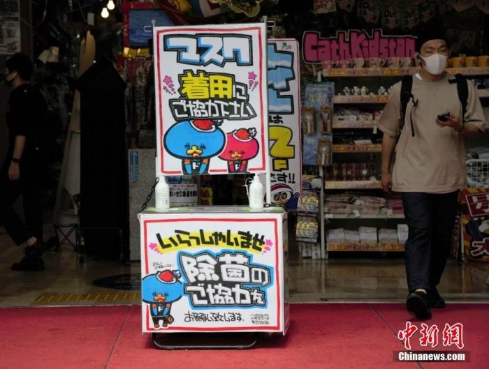 資料圖：日本東京某商店在入口處以漫畫形式提醒顧客采取戴口罩和除菌等防疫措施。 <a target='_blank' href='/'>中新社</a>記者 呂少威 攝
