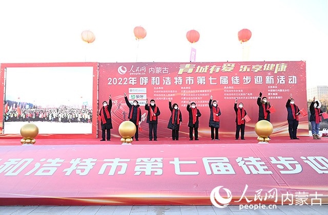 鳴槍發(fā)令，2022年呼和浩特市第七屆徒步迎新活動拉開帷幕。人民網(wǎng) 劉藝琳攝