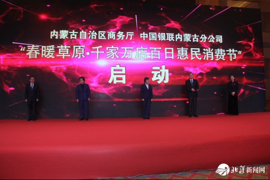 新聞稿：踐行“支付為民”加速消費(fèi)復(fù)蘇，“春暖草原?千家萬店百日惠民消費(fèi)節(jié)”隆重啟動(dòng)2020033103231.png