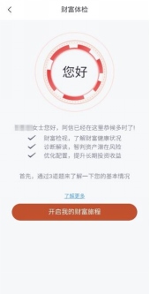 科技如何讓財(cái)富管理更有溫度？1889.png