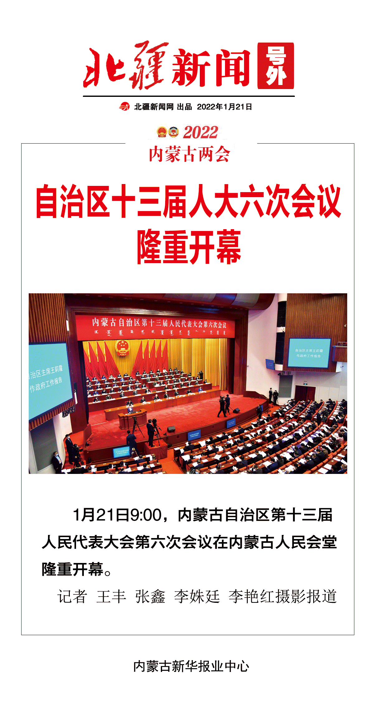 兩會(huì)號外【人大】.gif
