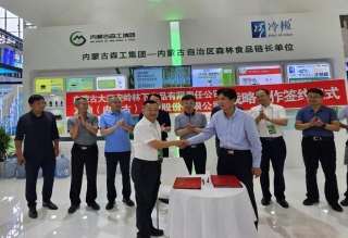 中蒙博覽會(huì)期間，龍鼎農(nóng)業(yè)與大興安嶺林下公司簽署戰(zhàn)略合作協(xié)議