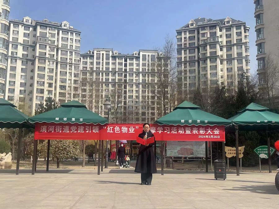 紅色物業(yè)表彰大會(huì).png