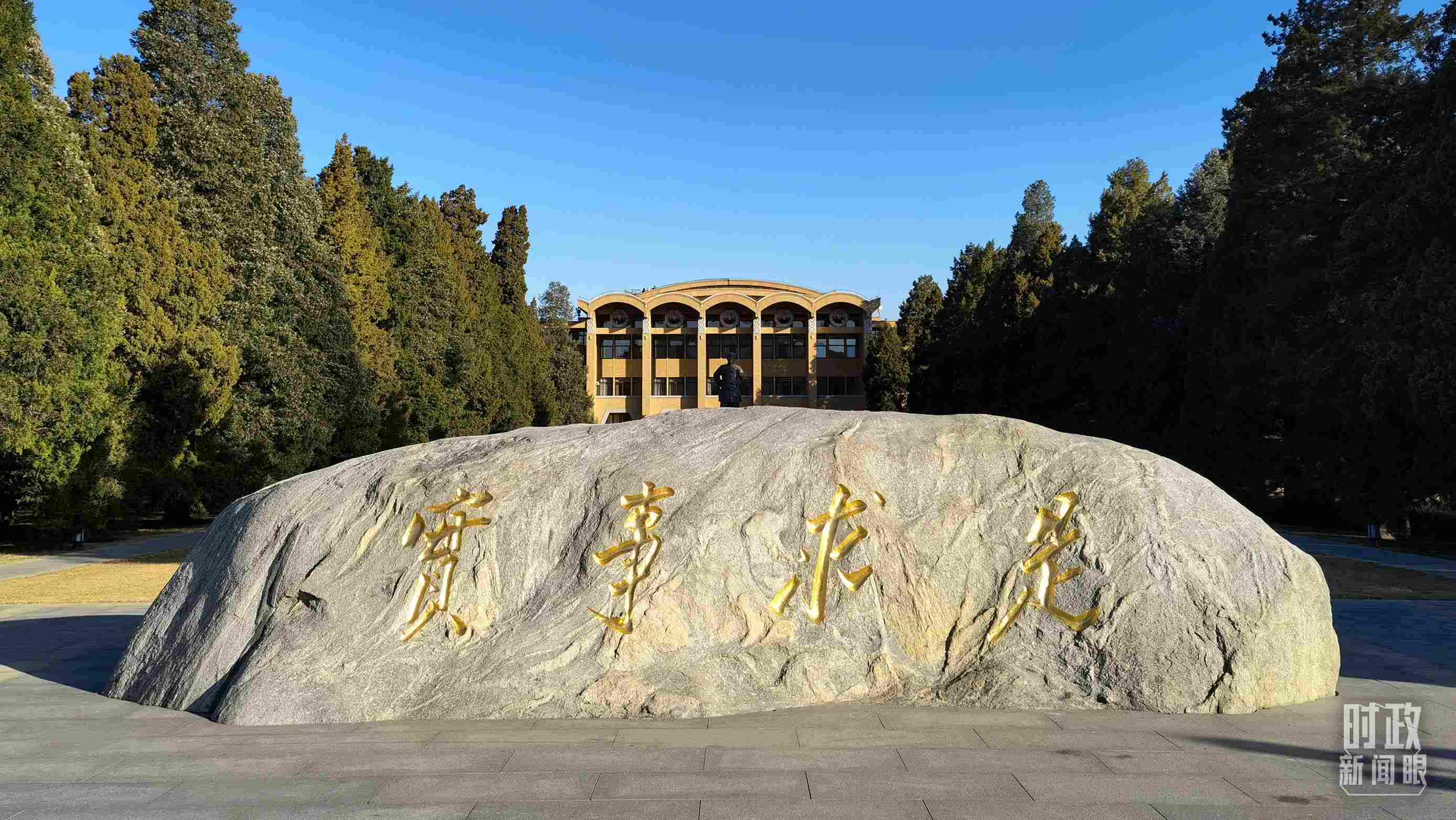 △中央黨?！皩?shí)事求是”的校訓(xùn)，由曾任中央黨校校長(zhǎng)的毛澤東同志題寫。（總臺(tái)央視記者石丞拍攝）
