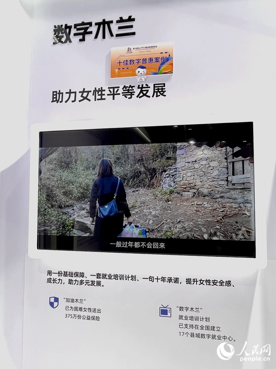 “數(shù)字木蘭”女性公益計(jì)劃，讓科技充滿“人情味”。人民網(wǎng) 錢嘉禾攝