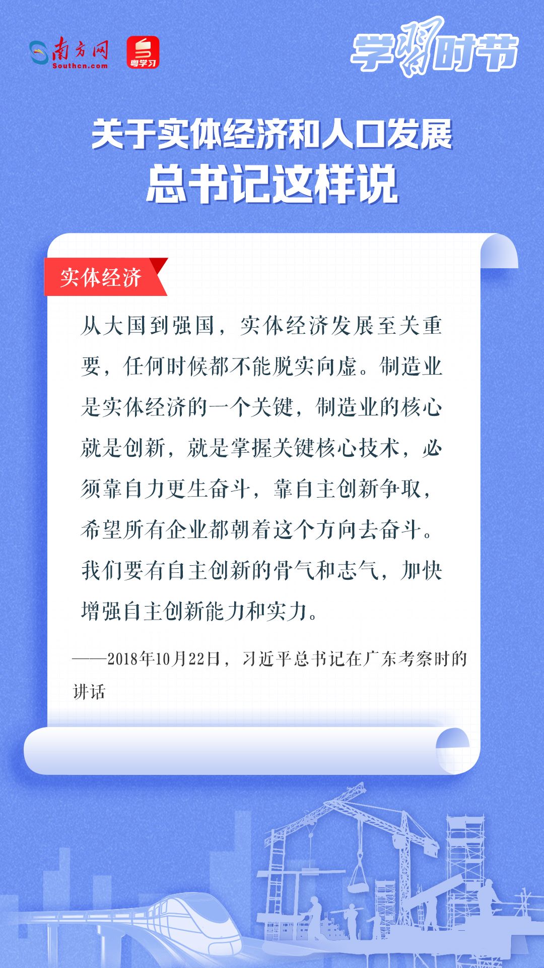 學(xué)習(xí)時(shí)節(jié)丨關(guān)于實(shí)體經(jīng)濟(jì)和人口發(fā)展，總書(shū)記這樣說(shuō)