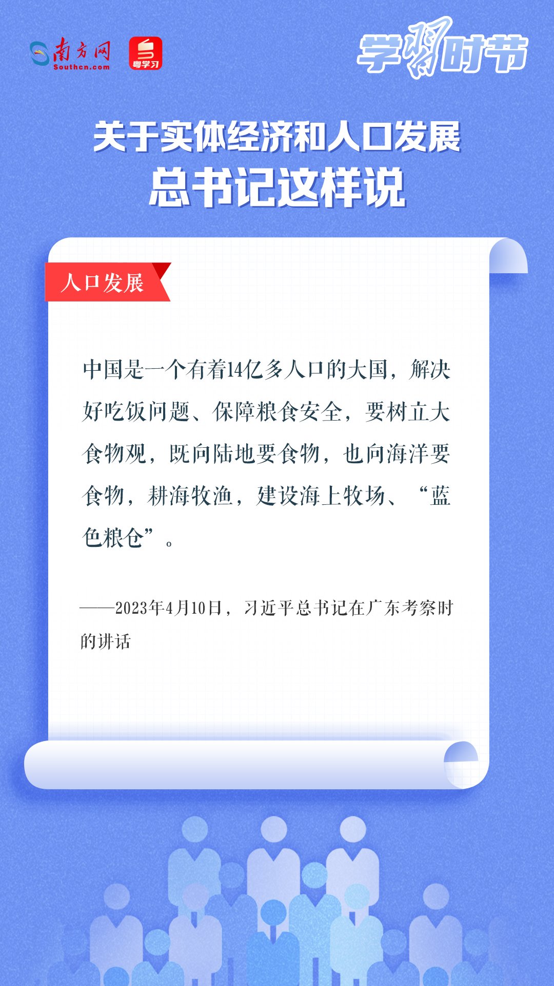 學(xué)習(xí)時(shí)節(jié)丨關(guān)于實(shí)體經(jīng)濟(jì)和人口發(fā)展，總書(shū)記這樣說(shuō)