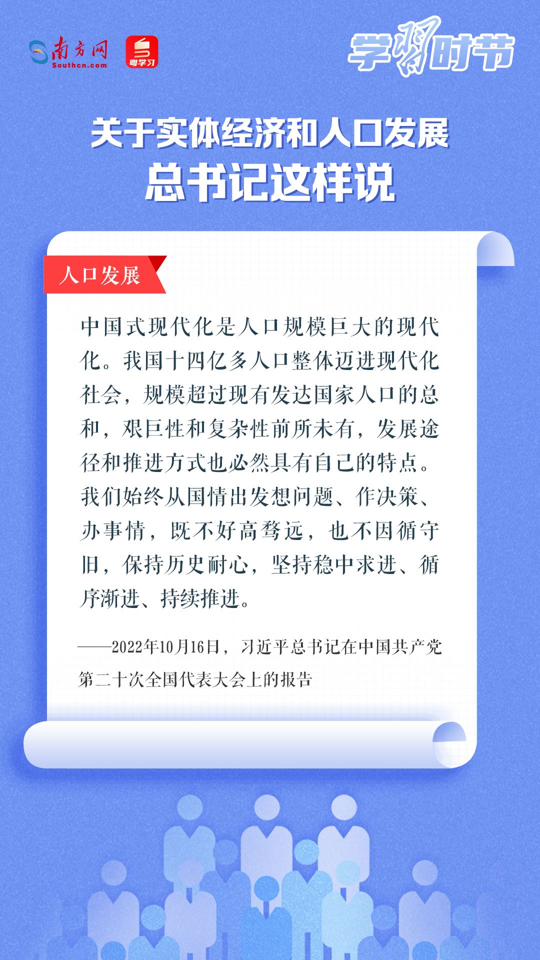 學(xué)習(xí)時(shí)節(jié)丨關(guān)于實(shí)體經(jīng)濟(jì)和人口發(fā)展，總書(shū)記這樣說(shuō)