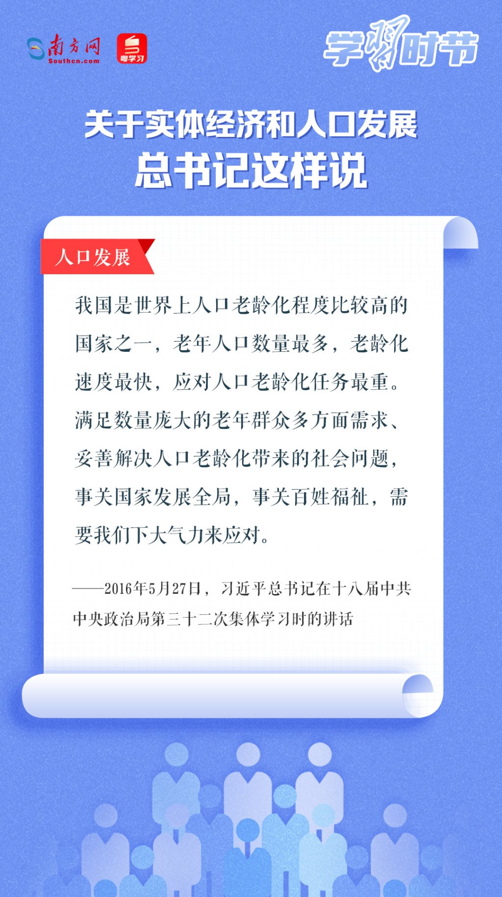 學(xué)習(xí)時(shí)節(jié)丨關(guān)于實(shí)體經(jīng)濟(jì)和人口發(fā)展，總書(shū)記這樣說(shuō)