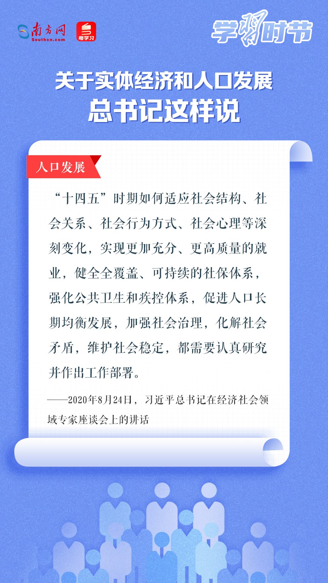 學(xué)習(xí)時(shí)節(jié)丨關(guān)于實(shí)體經(jīng)濟(jì)和人口發(fā)展，總書(shū)記這樣說(shuō)