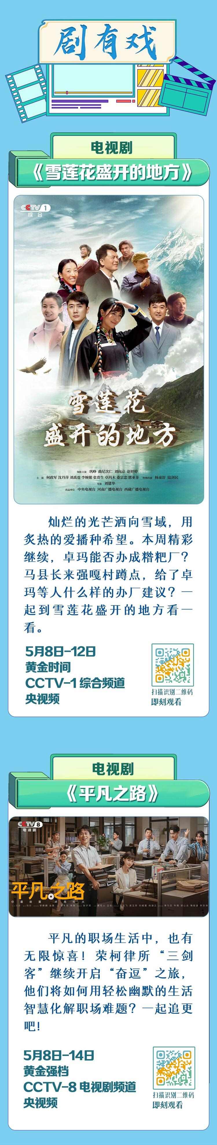 總臺(tái)周看點(diǎn)，來(lái)了！