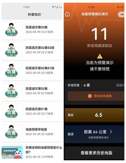 四川省地震局官方地震預(yù)警平臺上線。(拼圖) 劉忠俊 攝