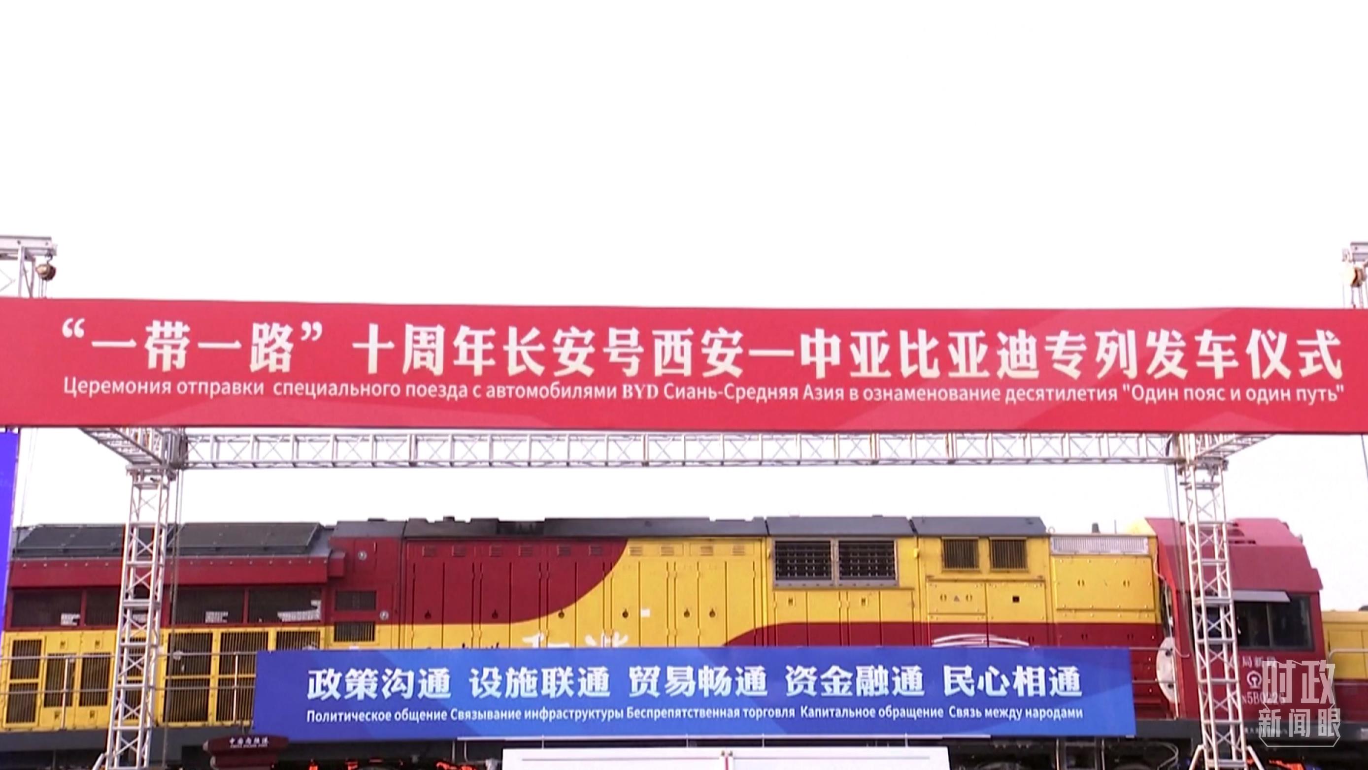 △2023年4月26日，西安國(guó)際港務(wù)區(qū)，中歐班列“一帶一路”十周年長(zhǎng)安號(hào)西安—中亞專(zhuān)列順利發(fā)車(chē)。（圖／視覺(jué)中國(guó)）