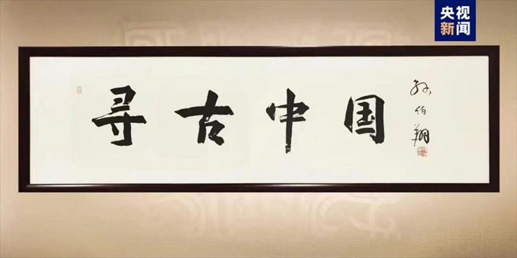 大型系列紀(jì)錄片《尋古中國》開播，首部系列探尋古滇文明