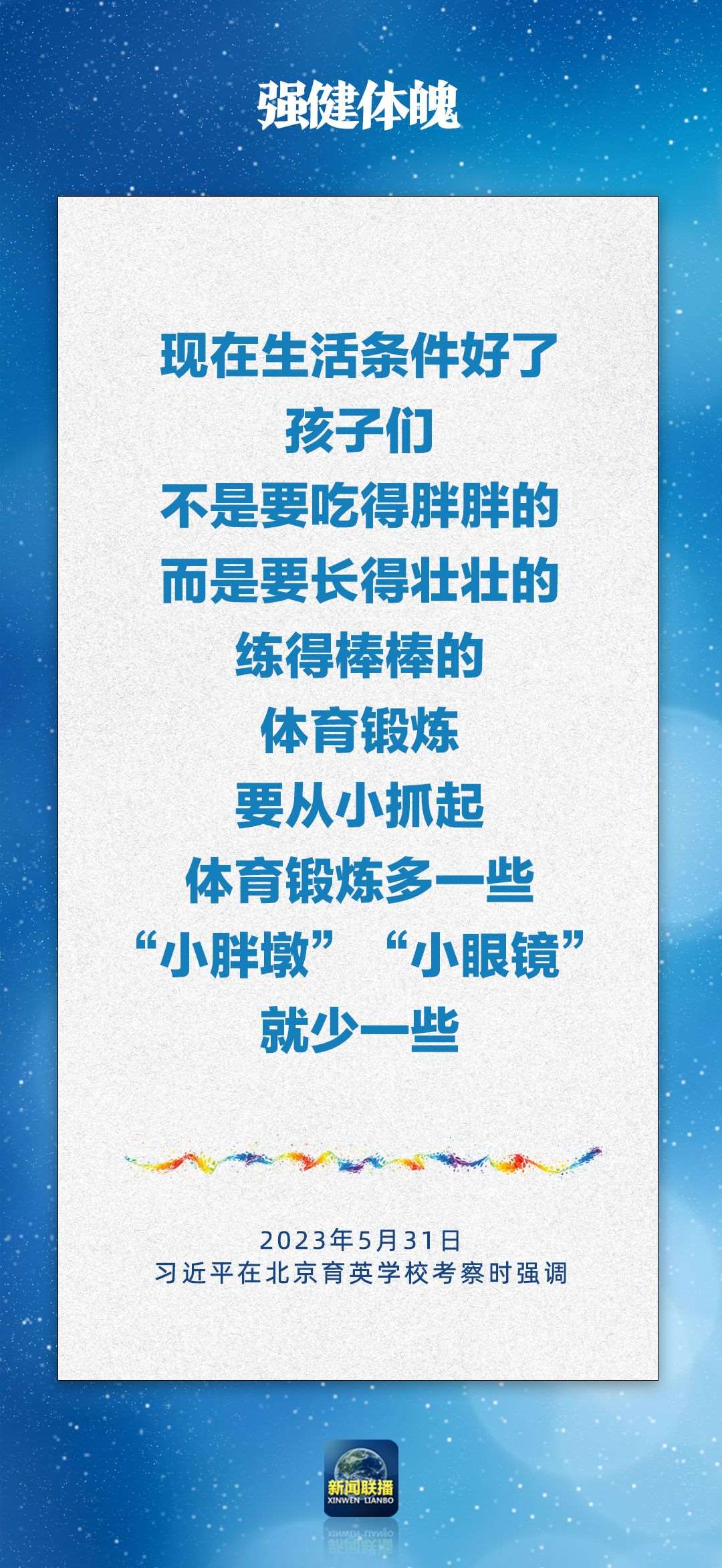 總書(shū)記對(duì)孩子們的勉勵(lì)，暖心！