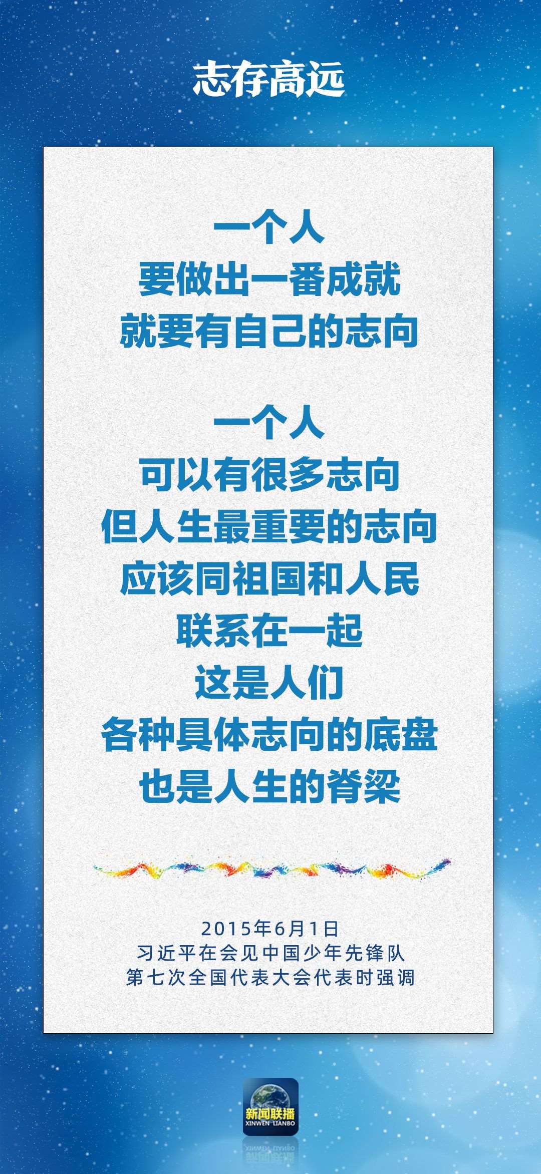 總書(shū)記對(duì)孩子們的勉勵(lì)，暖心！