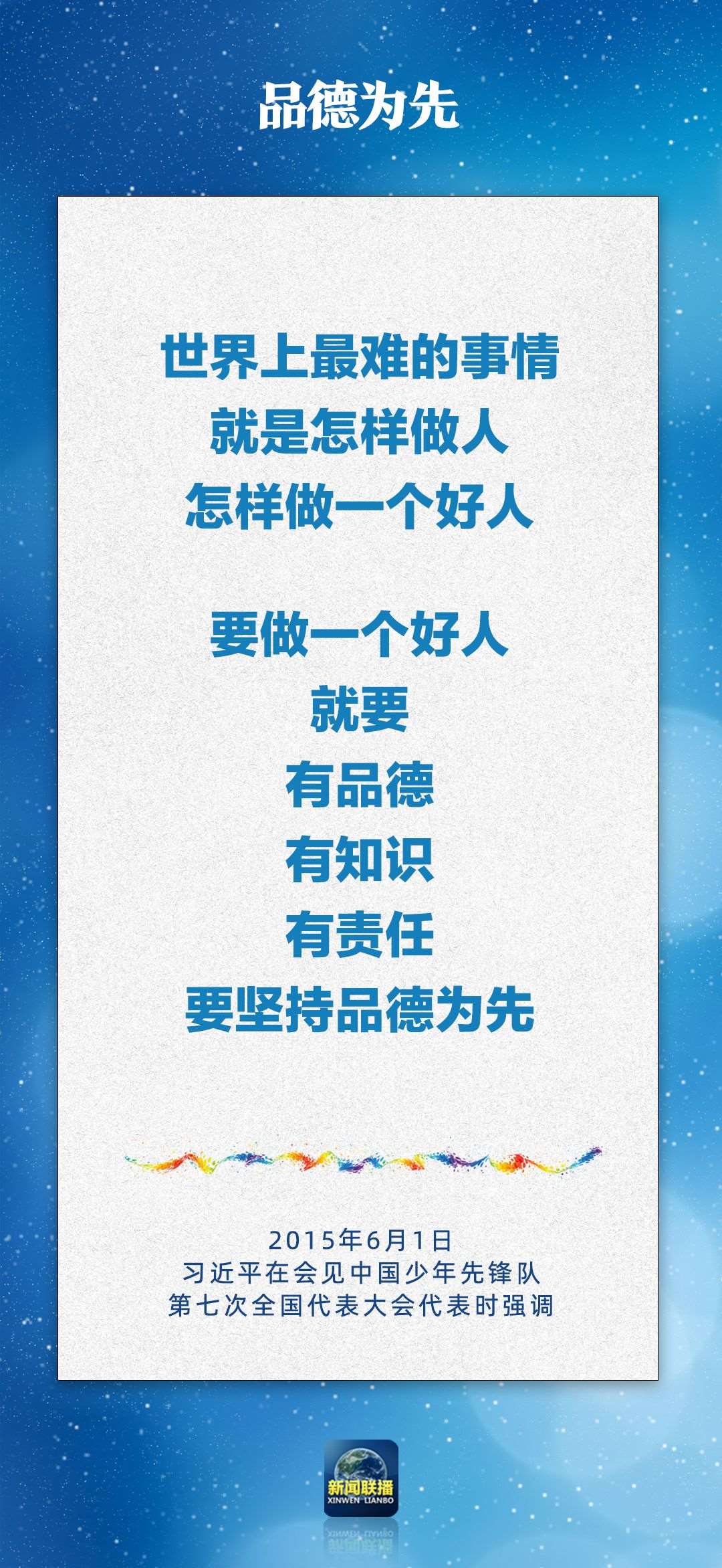總書(shū)記對(duì)孩子們的勉勵(lì)，暖心！