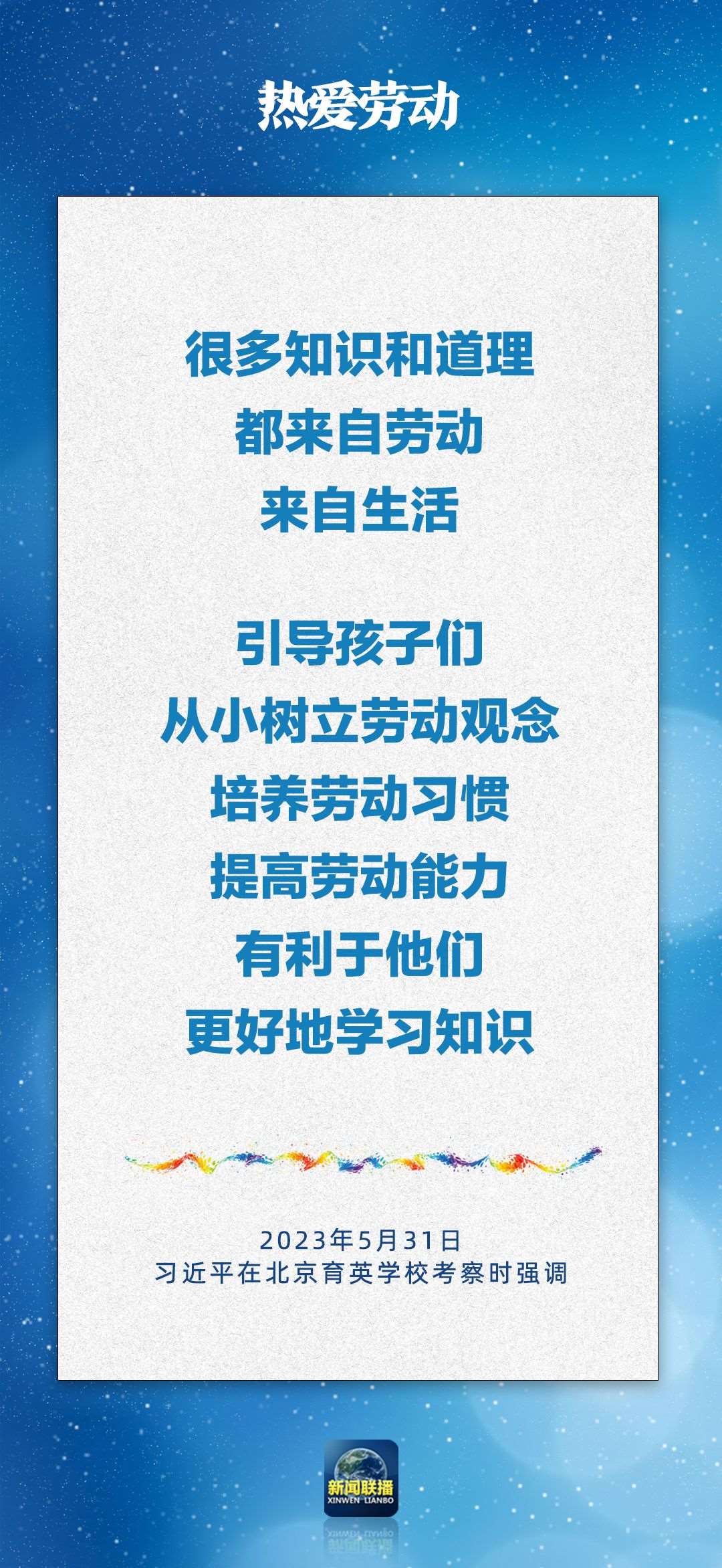 總書(shū)記對(duì)孩子們的勉勵(lì)，暖心！