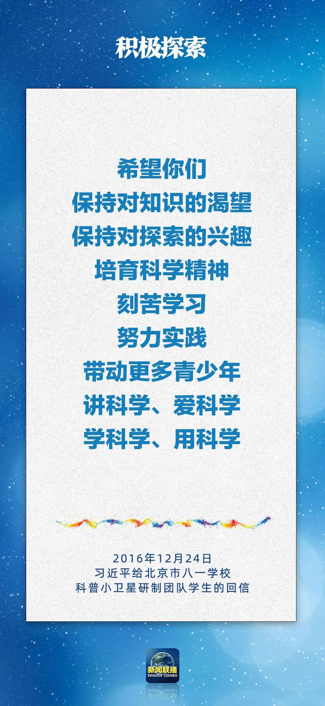 總書(shū)記對(duì)孩子們的勉勵(lì)，暖心！