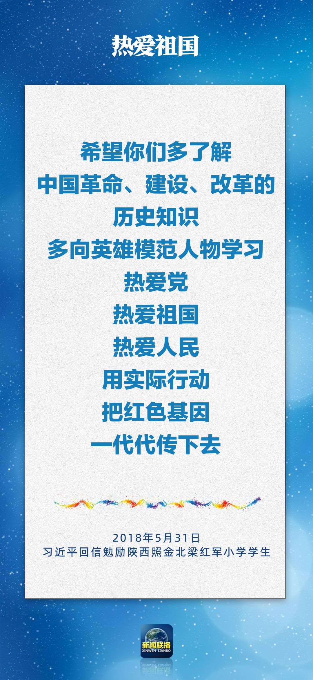 總書(shū)記對(duì)孩子們的勉勵(lì)，暖心！