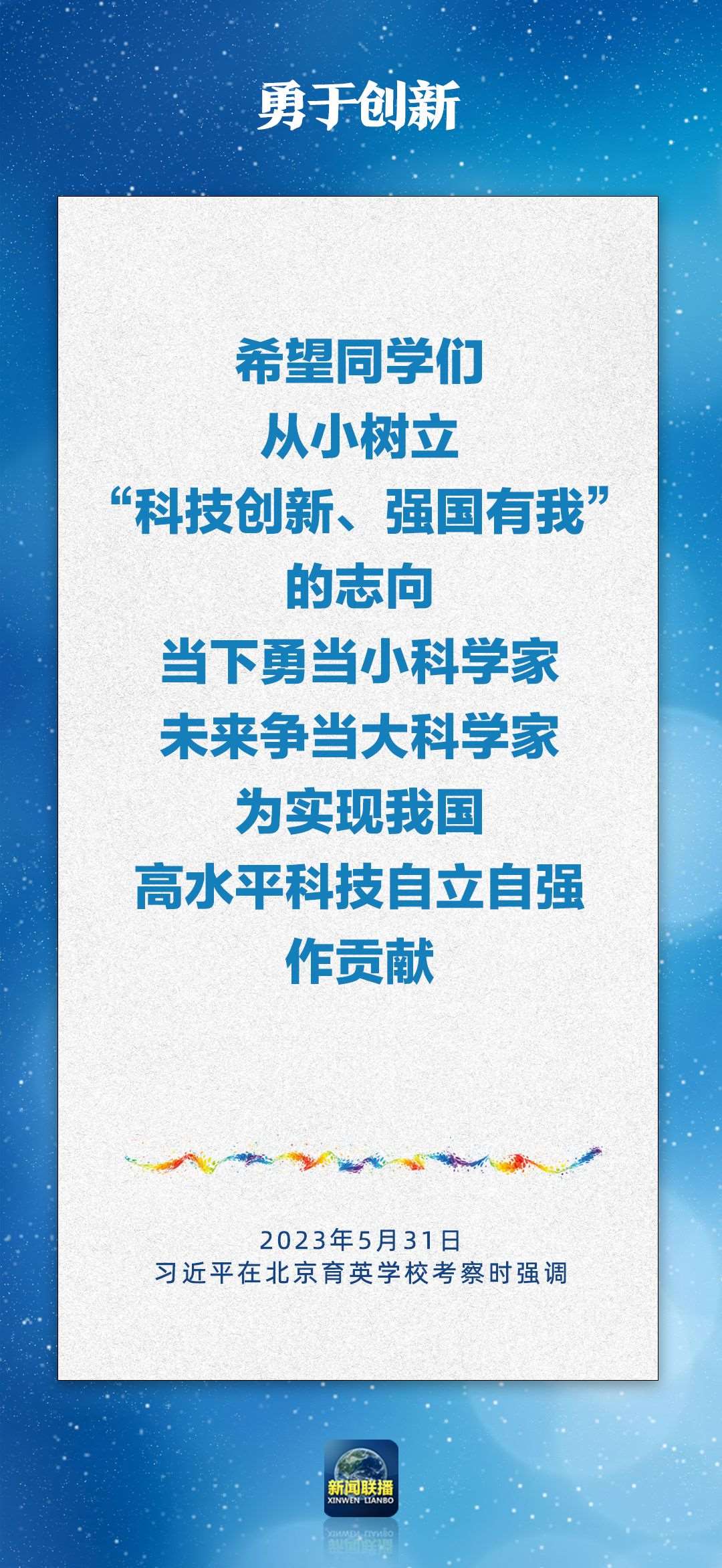 總書(shū)記對(duì)孩子們的勉勵(lì)，暖心！