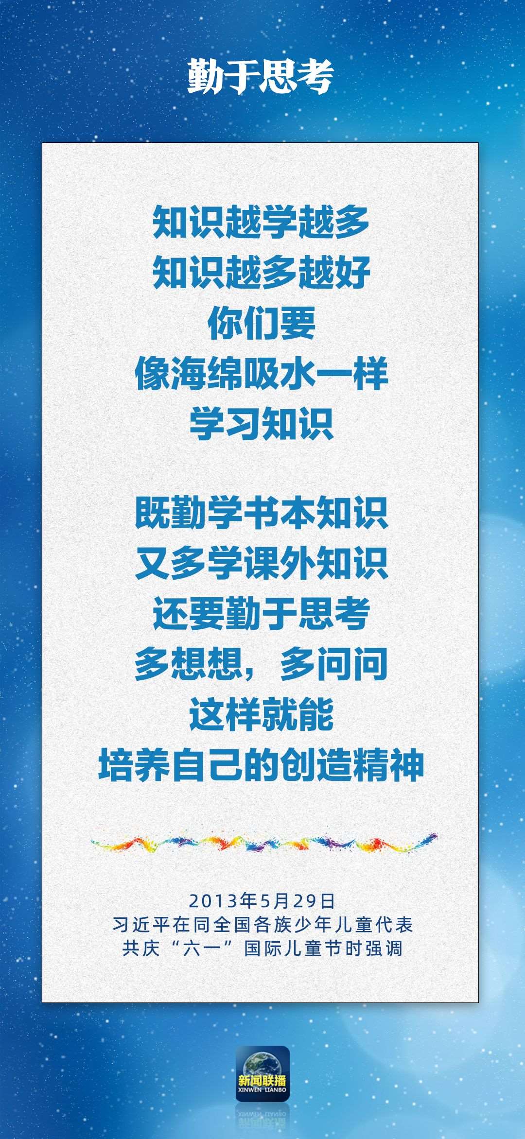 總書(shū)記對(duì)孩子們的勉勵(lì)，暖心！