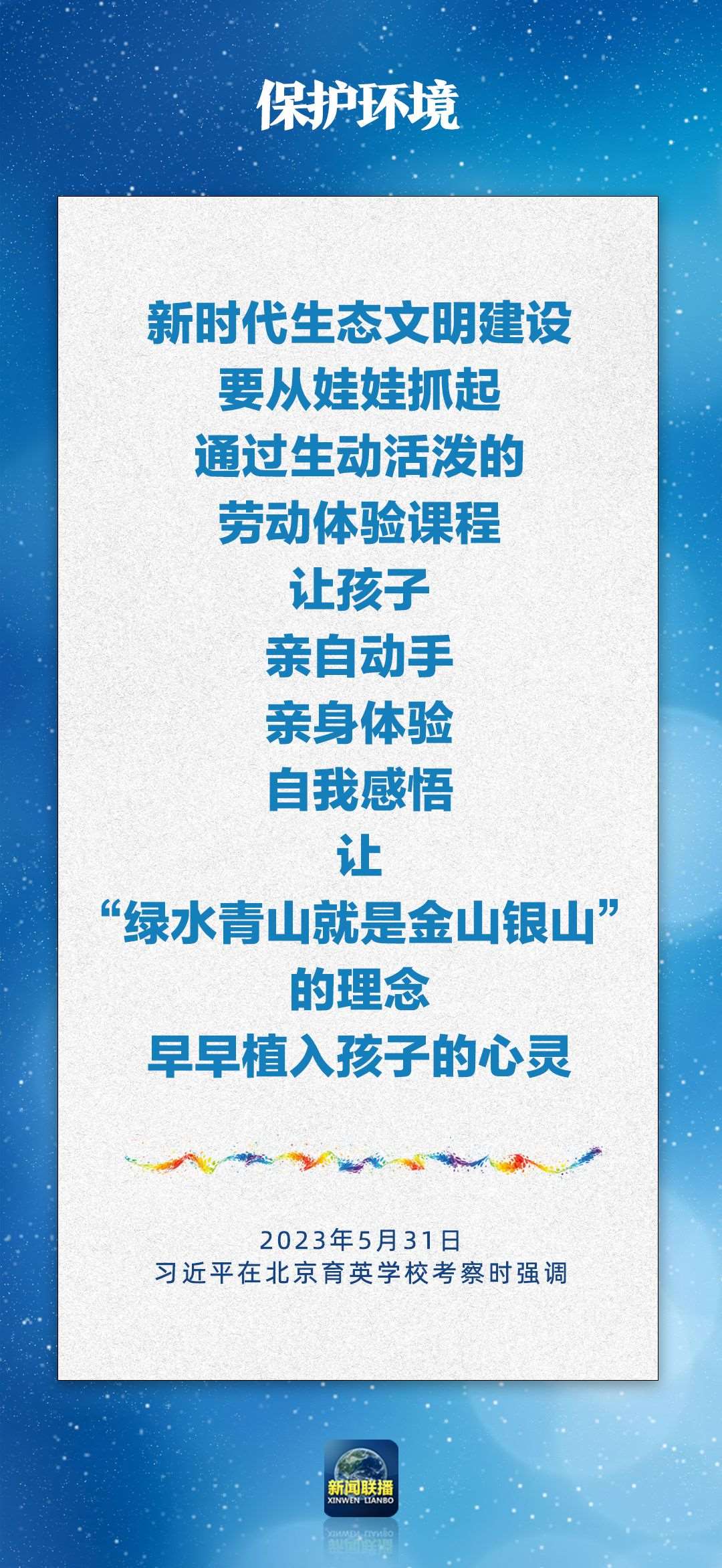 總書(shū)記對(duì)孩子們的勉勵(lì)，暖心！