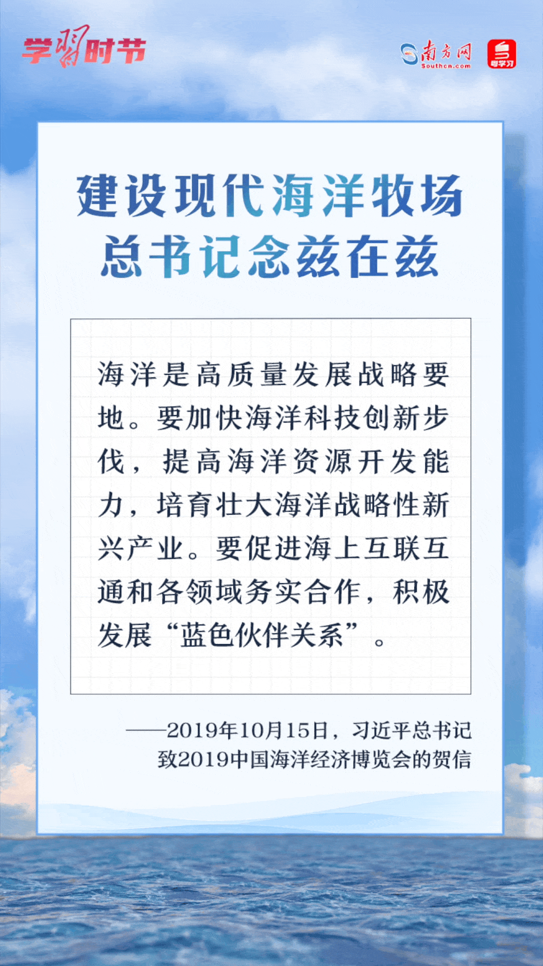學習時節(jié)丨建設現(xiàn)代海洋牧場，總書記念茲在茲