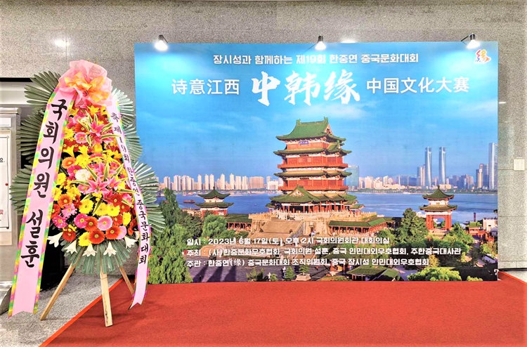 “詩(shī)意江西”——第十九屆“中韓緣”中國(guó)文化大賽決賽暨頒獎(jiǎng)典禮17日在韓國(guó)國(guó)會(huì)議員會(huì)館舉行。韓中文化友好協(xié)會(huì)供圖