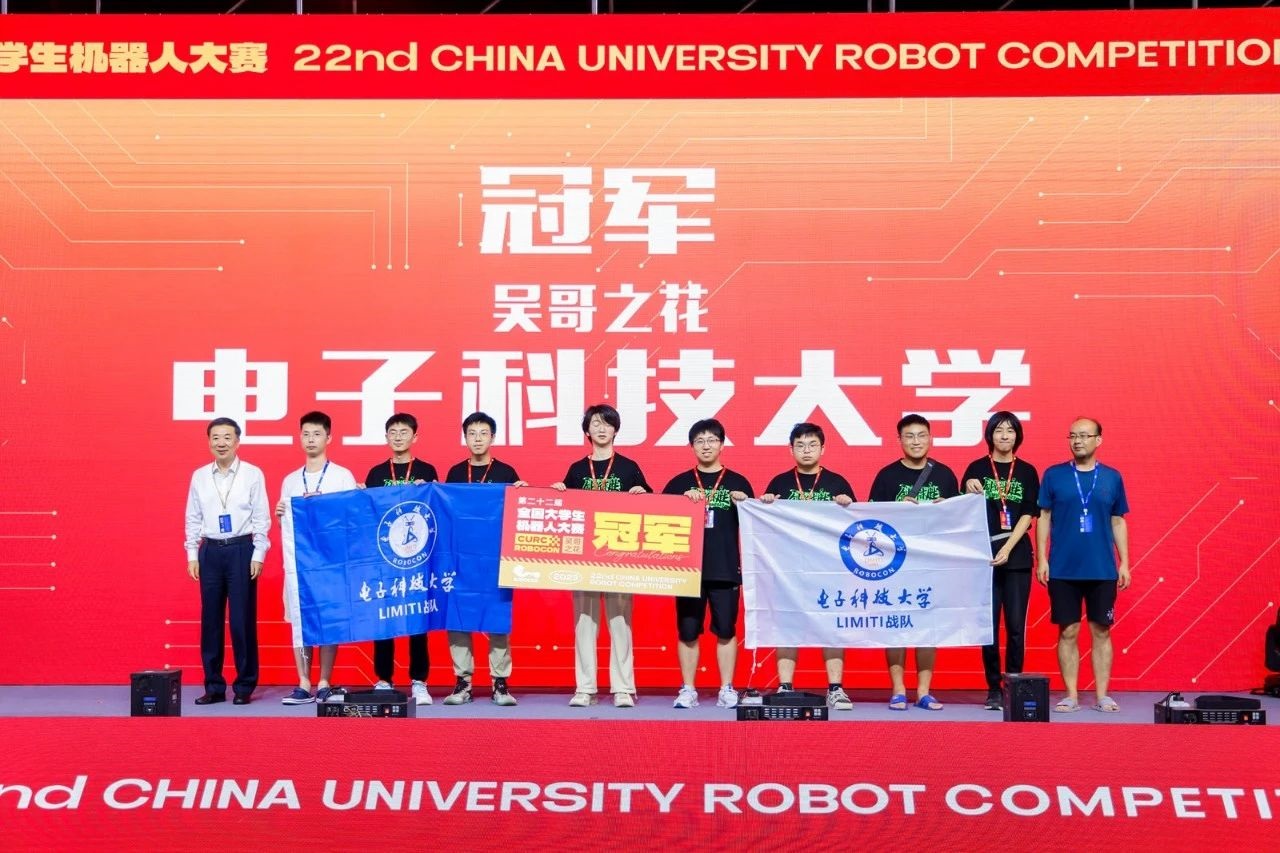 電子科技大學(xué)奪冠。主辦方供圖
