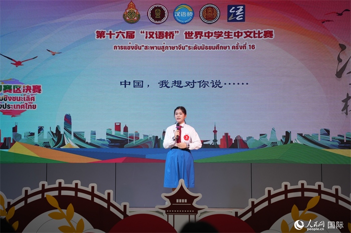 第十六屆“漢語(yǔ)橋”世界中學(xué)生中文比賽、第三屆“漢語(yǔ)橋”世界小學(xué)生中文秀泰國(guó)賽區(qū)決賽現(xiàn)場(chǎng)。人民網(wǎng)記者 孫廣勇攝