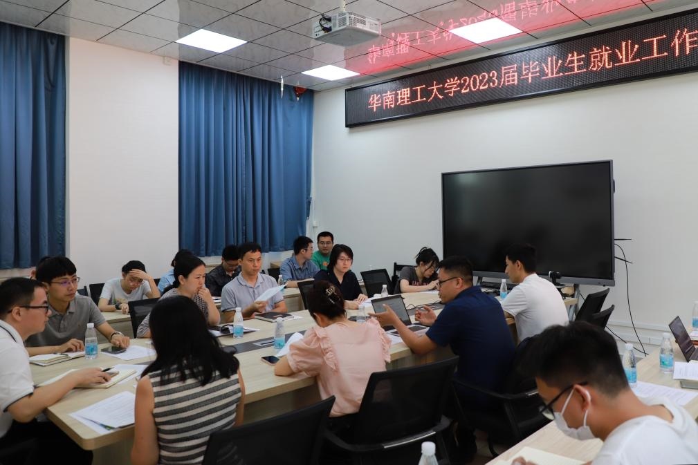 華南理工大學(xué)舉行就業(yè)工作研討會(huì)。（華南理工大學(xué)供圖）