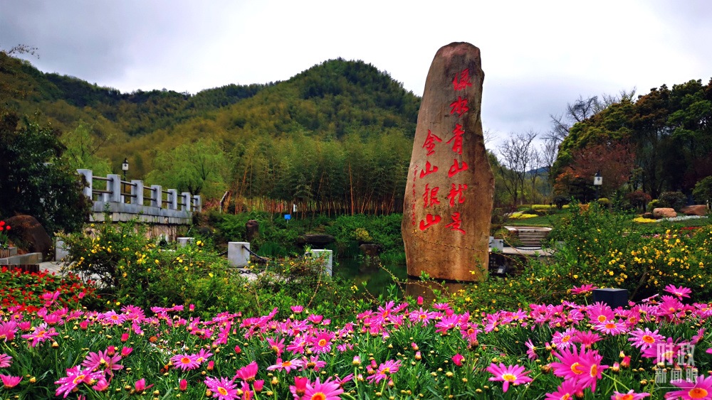 浙江余村。2005年8月，時(shí)任浙江省委書記習(xí)近平在這里考察時(shí)首次提出“綠水青山就是金山銀山”。（總臺(tái)央視記者張曉鵬拍攝）