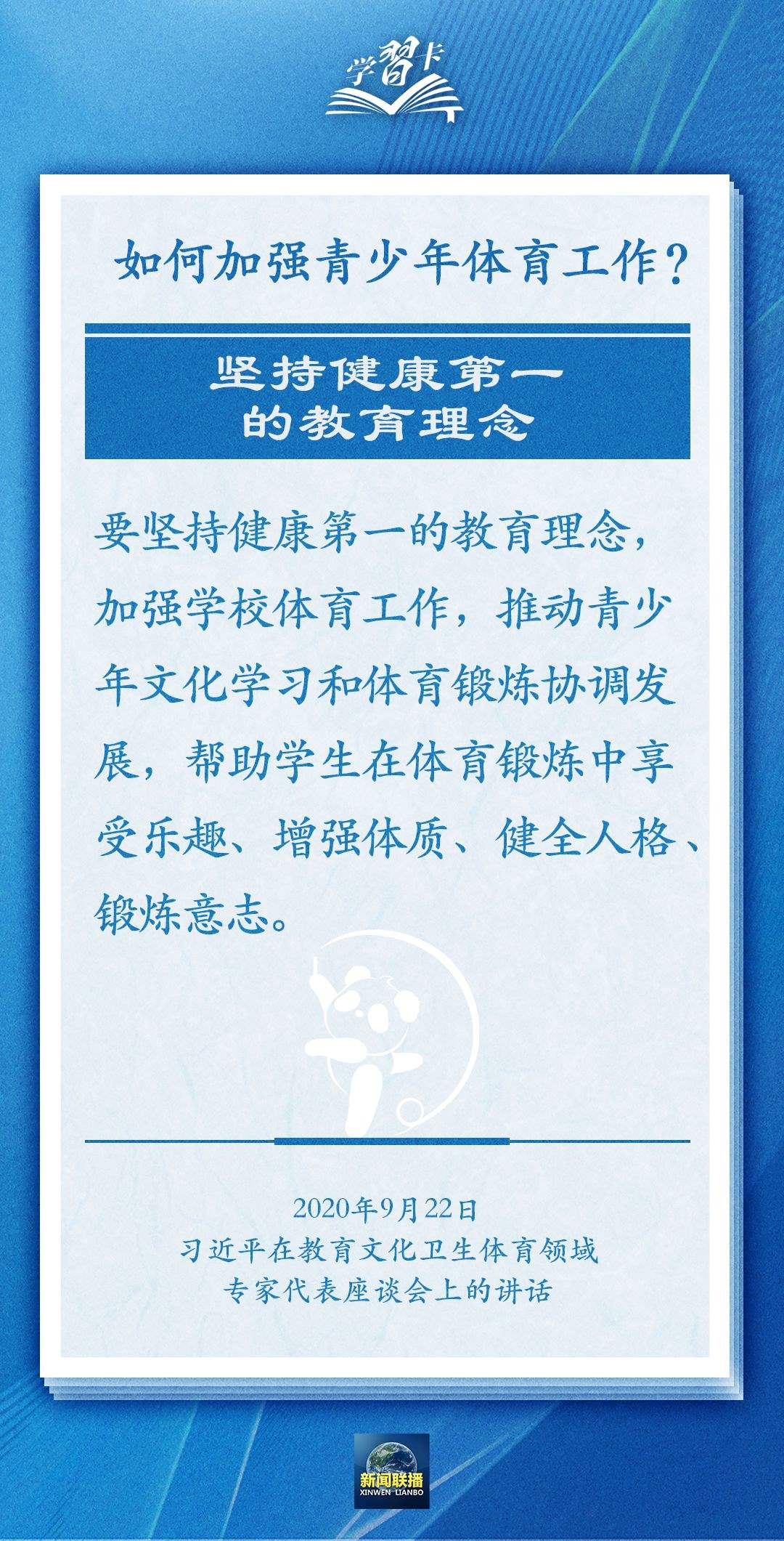 學習卡丨把學習搞得好好的，把身體搞得棒棒的