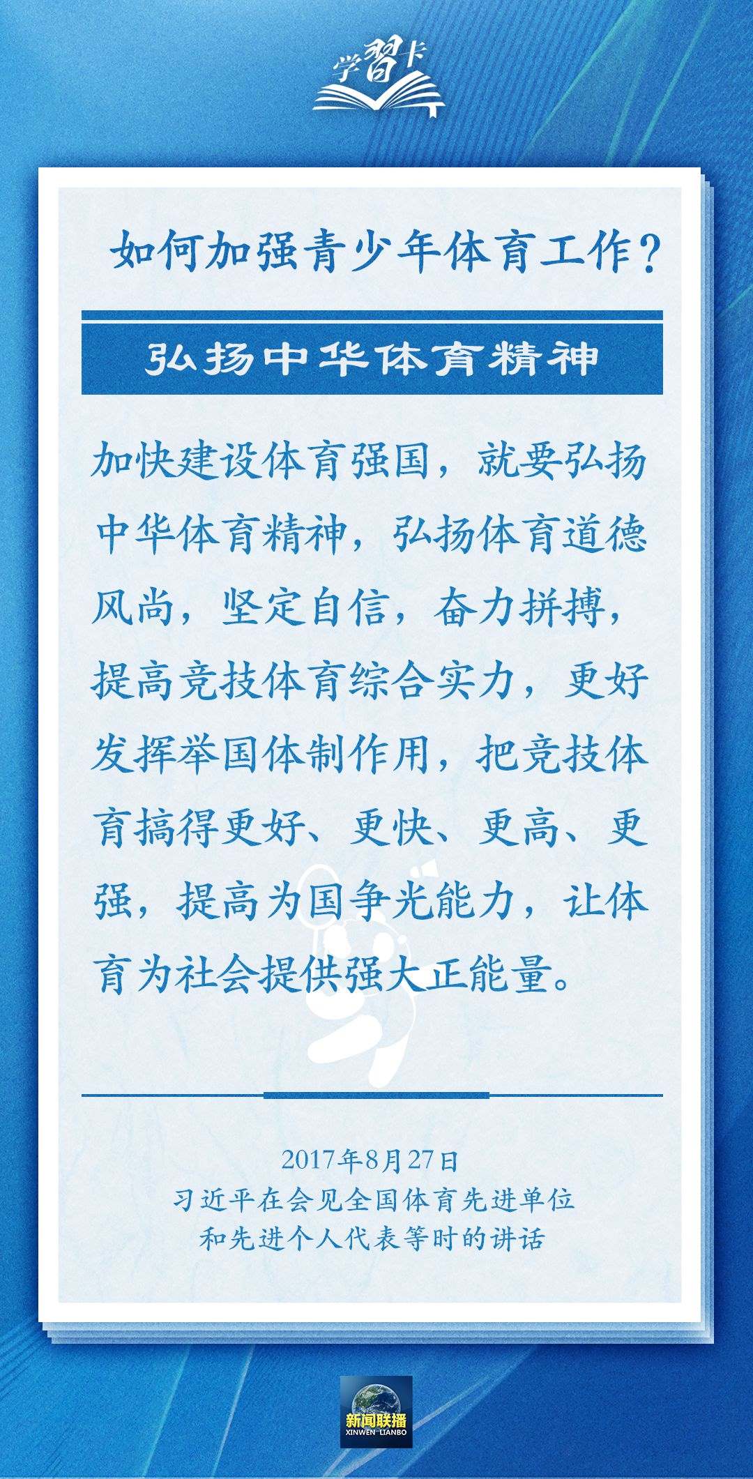 學習卡丨把學習搞得好好的，把身體搞得棒棒的
