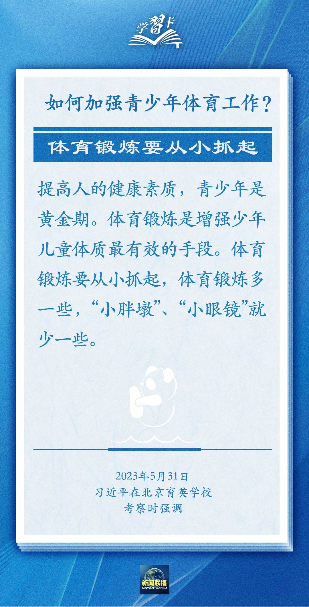 學習卡丨把學習搞得好好的，把身體搞得棒棒的