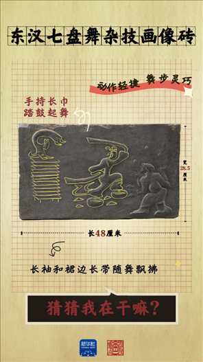 成都大運(yùn)會(huì)丨從四川文物，感受跨越千年的體育互動(dòng)