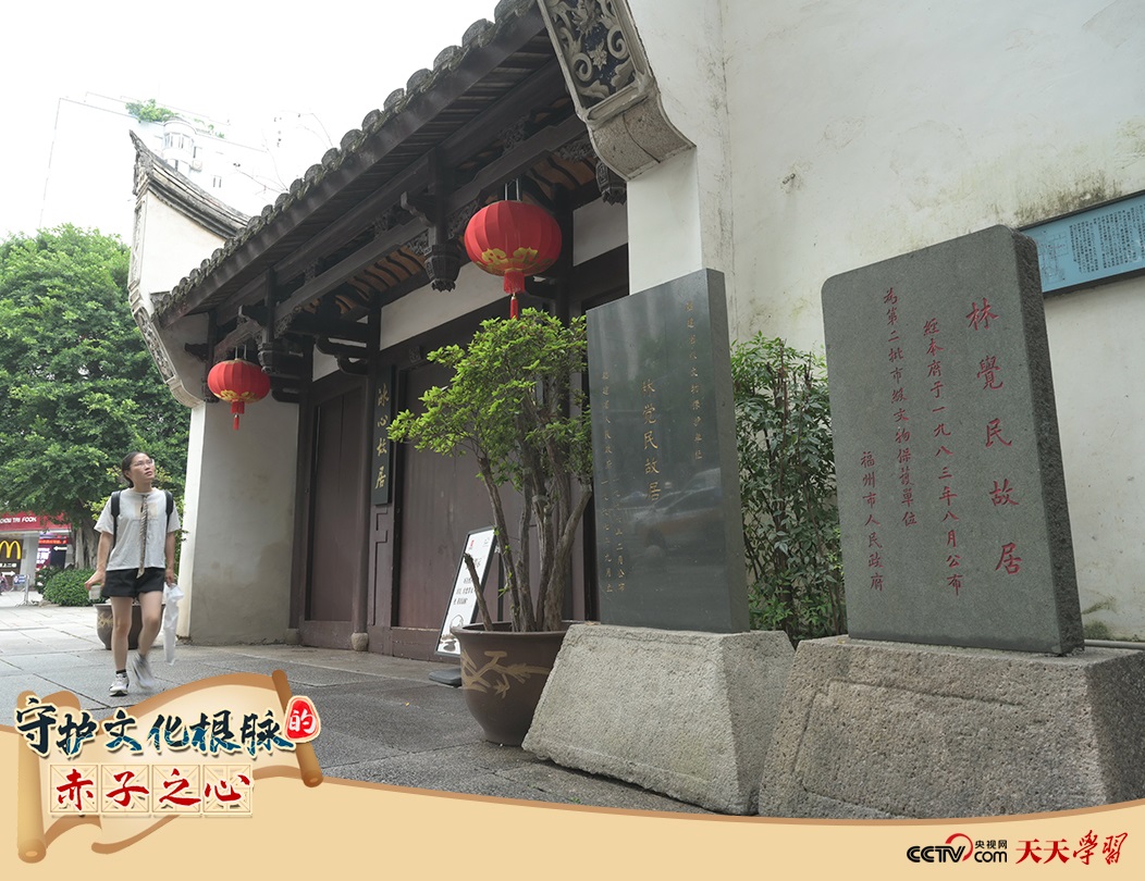 2023年6月14日，游客從位于福州三坊七巷的林覺民故居前走過。