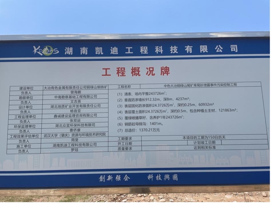 工程概況牌。 人民網(wǎng)記者 楊喬攝