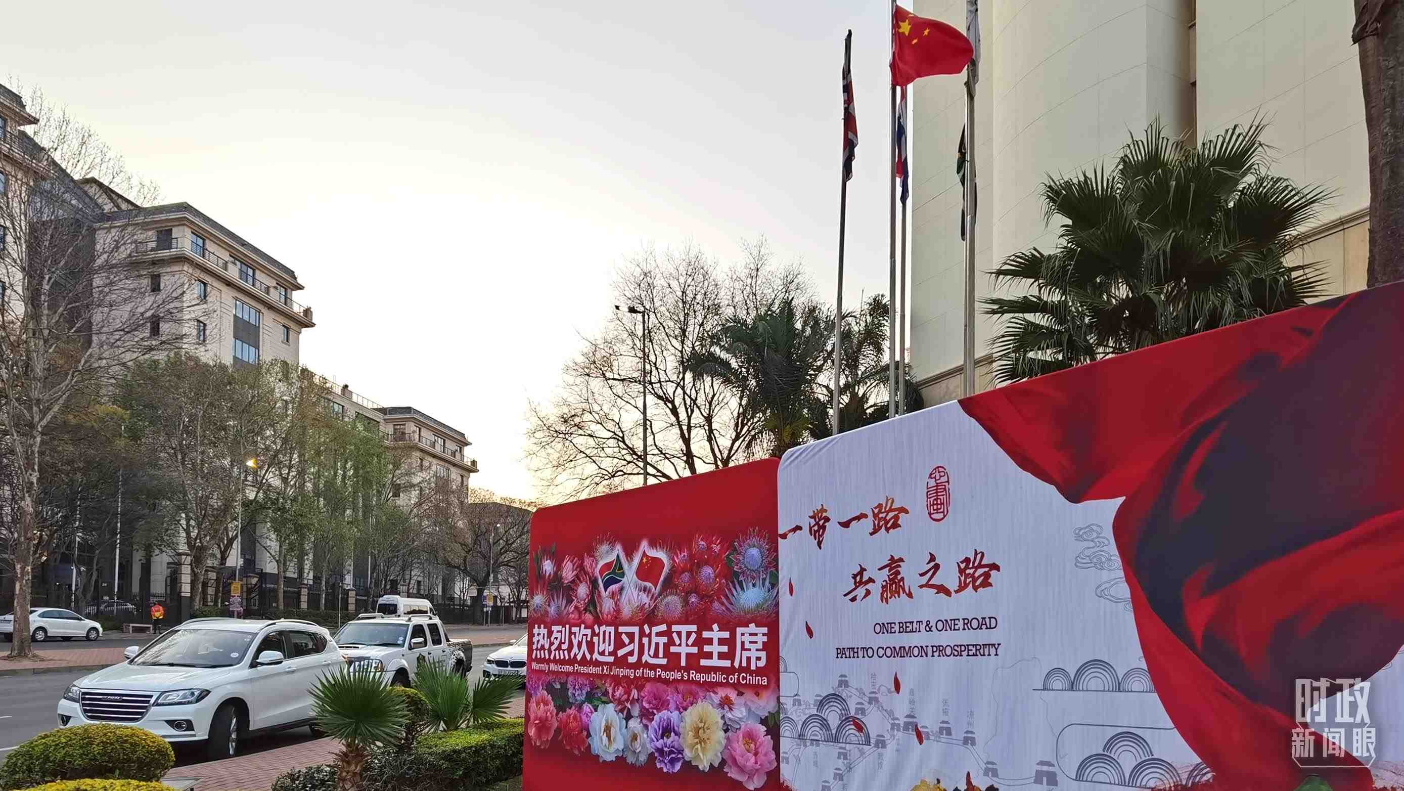 △約翰內(nèi)斯堡，歡迎習(xí)近平到訪的氛圍熱烈。（總臺央視記者郭鴻拍攝）