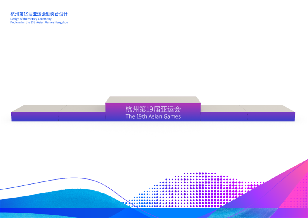 頒獎臺。亞組委供圖
