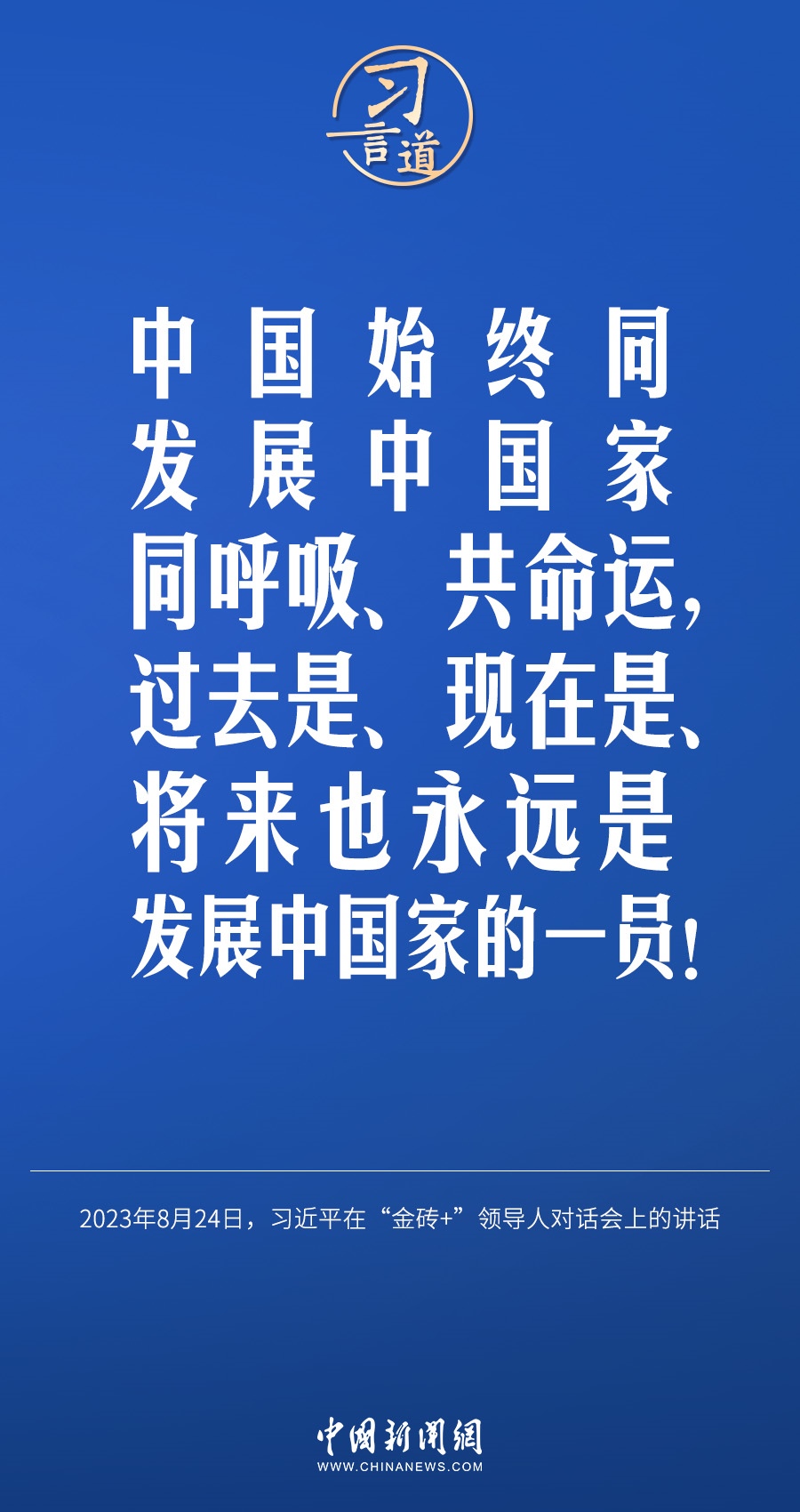 習(xí)言道｜國際社會要以天下之利為利、以人民之心為心