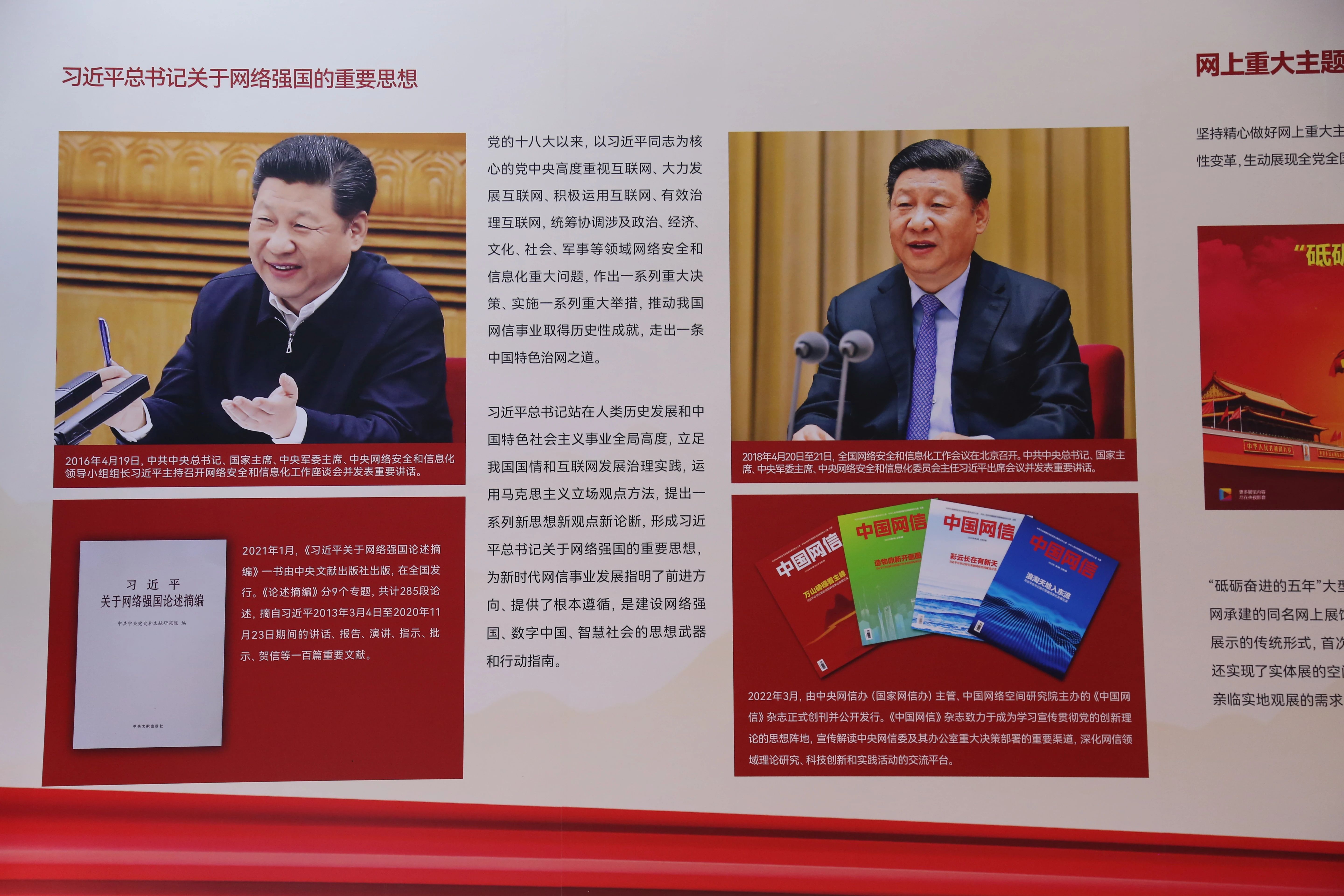 2022年8月28日，新時(shí)代中國(guó)網(wǎng)絡(luò)文明建設(shè)成果展在天津國(guó)家會(huì)展中心正式亮相。圖為習(xí)近平總書記關(guān)于網(wǎng)絡(luò)強(qiáng)國(guó)的重要思想展板。